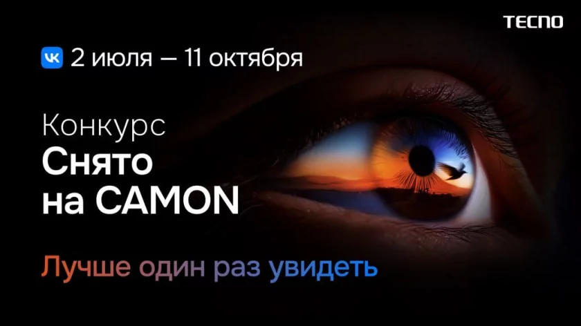 TECNO запустил третий сезон конкурса «Снято на CAMON» с номинацией для ИИ-фотографий