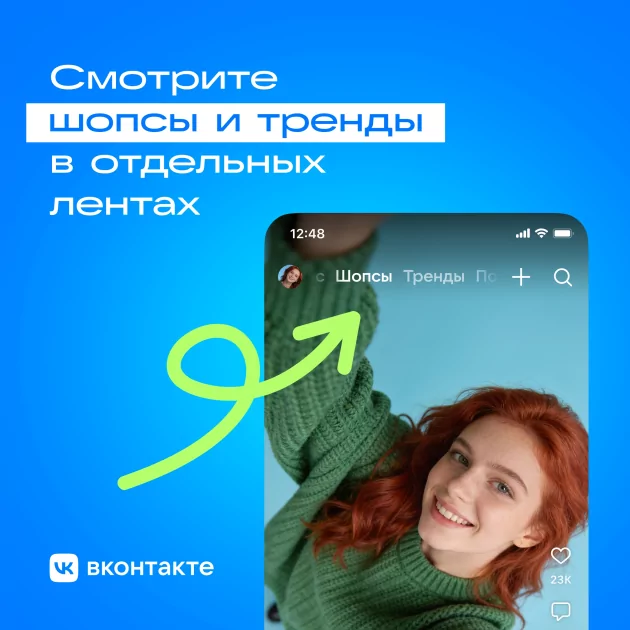 В «VK Клипах» появился отдельный раздел для шопсов с рекомендациями по товарам