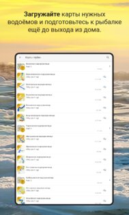 Карта РУ Рыбалка 2.0.1. Скриншот 8