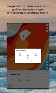 Карта РУ Рыбалка 2.0.1. Скриншот 12