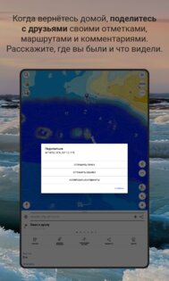 Карта РУ Рыбалка 2.0.1. Скриншот 14