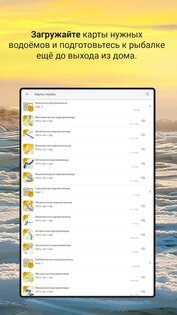 Карта РУ Рыбалка 2.0.1. Скриншот 15