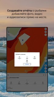 Карта РУ Рыбалка 2.0.1. Скриншот 19