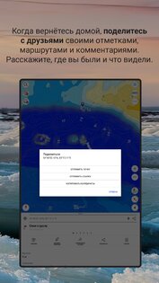 Карта РУ Рыбалка 2.0.1. Скриншот 21