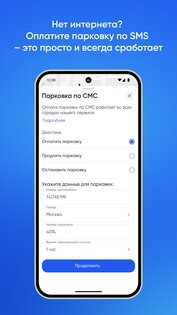 Паркоматика 4.35.5. Скриншот 1