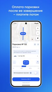 Паркоматика 4.35.5. Скриншот 2