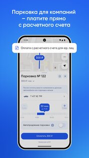 Паркоматика 4.35.5. Скриншот 3