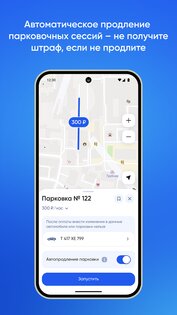 Паркоматика 4.35.5. Скриншот 4