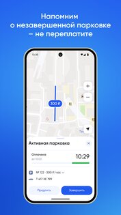 Паркоматика 4.35.5. Скриншот 5