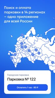 Паркоматика 4.35.5. Скриншот 6
