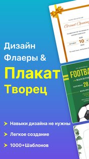 Создание постеров & Создатель 1.20. Скриншот 8