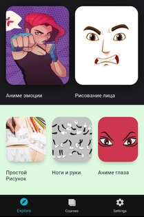 Рисование аниме: Уроки 3.0.620. Скриншот 1