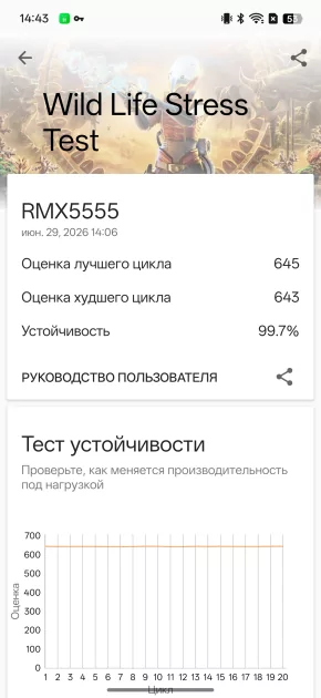 Выносливый, яркий и по разумной цене: обзор realme P4 — Производительность и прошивка. 14