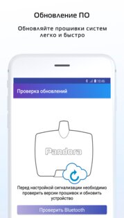 Pandora Specialist 9.36. Скриншот 3