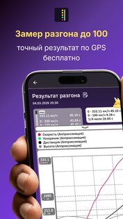 Dragger: разгон 0-100 GPS 0.23.854. Скриншот 1