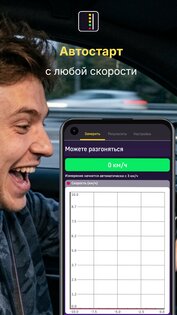 Dragger: разгон 0-100 GPS 0.23.854. Скриншот 3