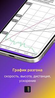 Dragger: разгон 0-100 GPS 0.23.854. Скриншот 4