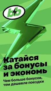 Бибибайк 1.1.4. Скриншот 4