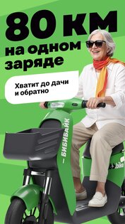 Бибибайк 1.1.4. Скриншот 5