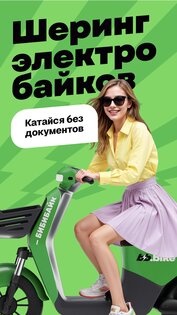 Бибибайк 1.1.4. Скриншот 6