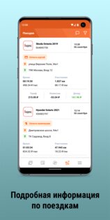 taxiCRM 2.2.93. Скриншот 6