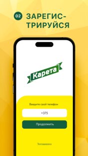 Карета 1.0.623. Скриншот 2