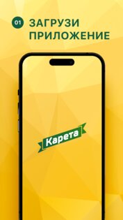 Карета 1.0.623. Скриншот 6