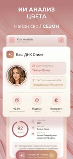 ИИ Анализ Цветотипа и Прически 2.1.6. Скриншот 1