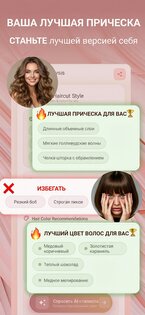 ИИ Анализ Цветотипа и Прически 2.1.6. Скриншот 3