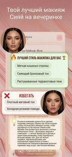 ИИ Анализ Цветотипа и Прически 2.1.6. Скриншот 4