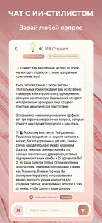 ИИ Анализ Цветотипа и Прически 2.1.6. Скриншот 7