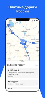 Платные дороги России 1.1.6. Скриншот 1