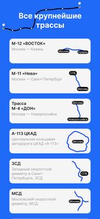 Платные дороги России 1.1.6. Скриншот 2