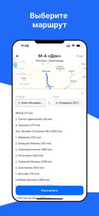 Платные дороги России 1.1.6. Скриншот 3
