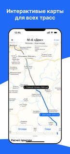 Платные дороги России 1.1.6. Скриншот 5