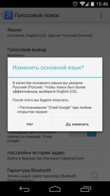 Голосовой поиск Google теперь способен распознавать мультиязычные запросы