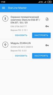 StarLine Master 3.11.4. Скриншот 1