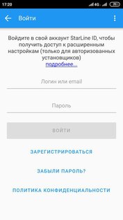 StarLine Master 3.11.4. Скриншот 2