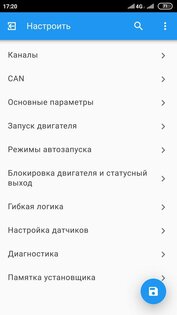 StarLine Master 3.11.4. Скриншот 3