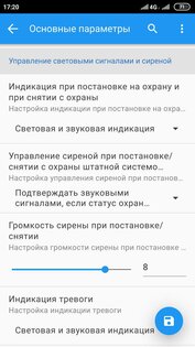 StarLine Master 3.11.4. Скриншот 4