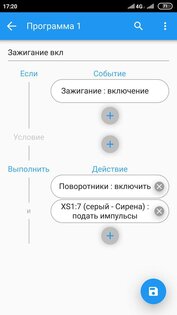 StarLine Master 3.11.4. Скриншот 6