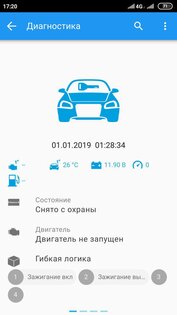 StarLine Master 3.11.4. Скриншот 7