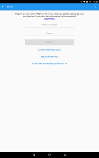 StarLine Master 3.11.4. Скриншот 10