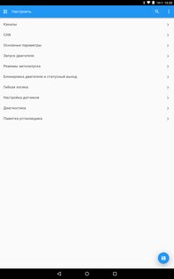 StarLine Master 3.11.4. Скриншот 11