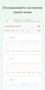 Уход за кожей 2.4.1. Скриншот 2