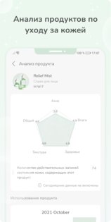 Уход за кожей 2.4.1. Скриншот 5
