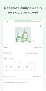 Уход за кожей 2.4.1. Скриншот 6