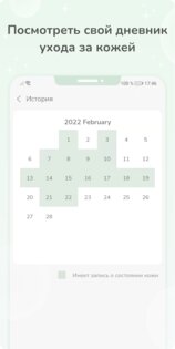 Уход за кожей 2.4.1. Скриншот 7