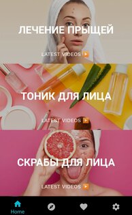 Уход за кожей и лицом 3.0.656. Скриншот 2