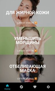 Уход за кожей и лицом 3.0.656. Скриншот 3